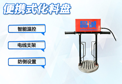 便攜式化料盤 （JCM-RD20-3）