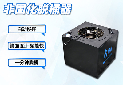 脫桶器 （JCM-TD750）