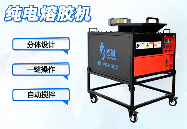 纯电熔胶机 (JCM-RD120Pro)